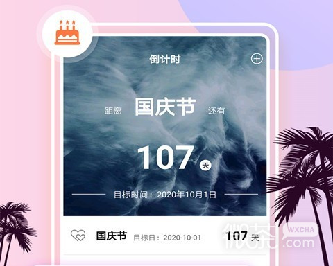 最火的记录倒数日app排行榜