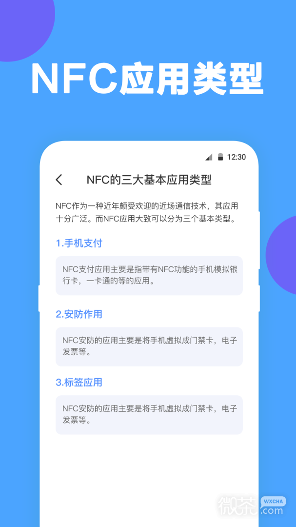 NFC工具