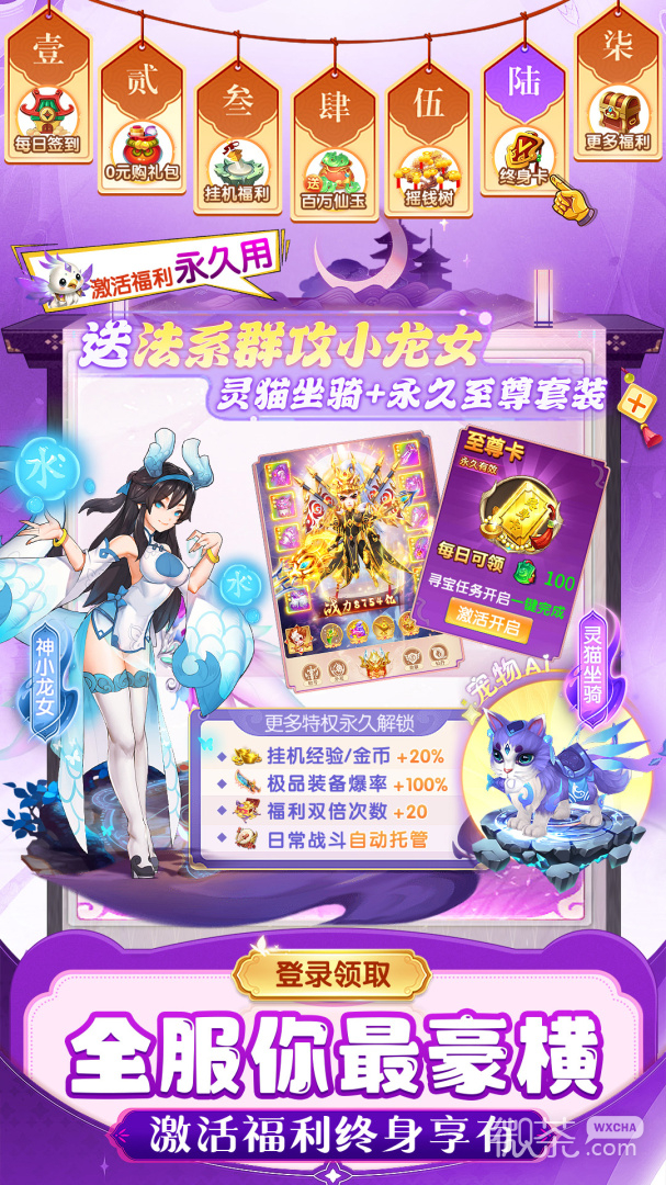 仙灵物语