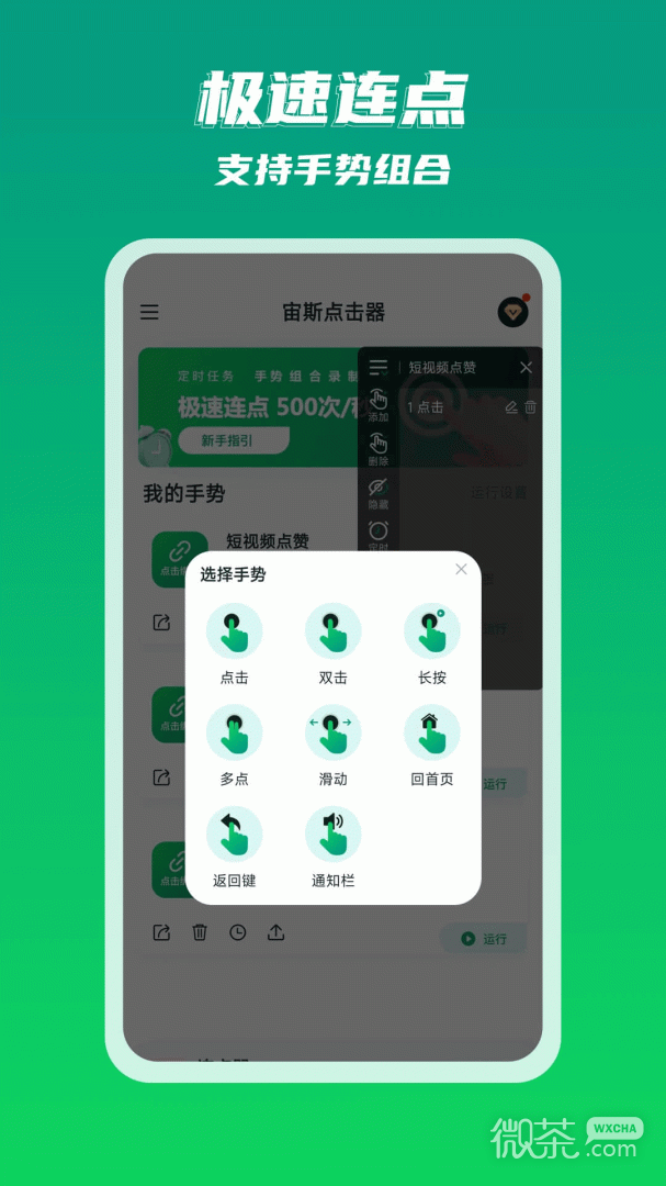 宙斯点击器