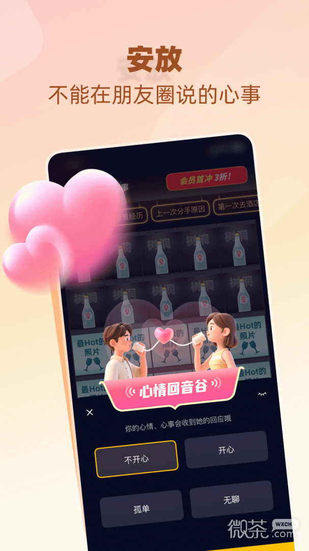 树洞小酒馆