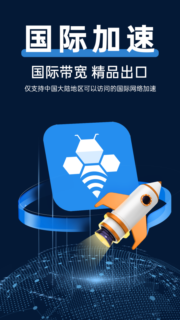 轻蜂加速器