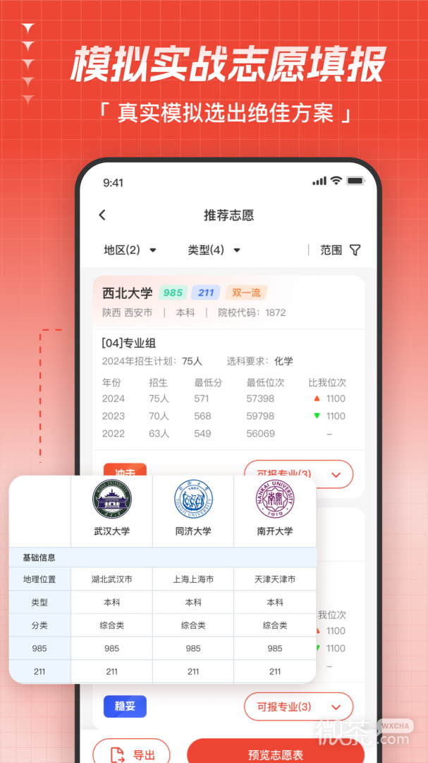 高考志愿指导
