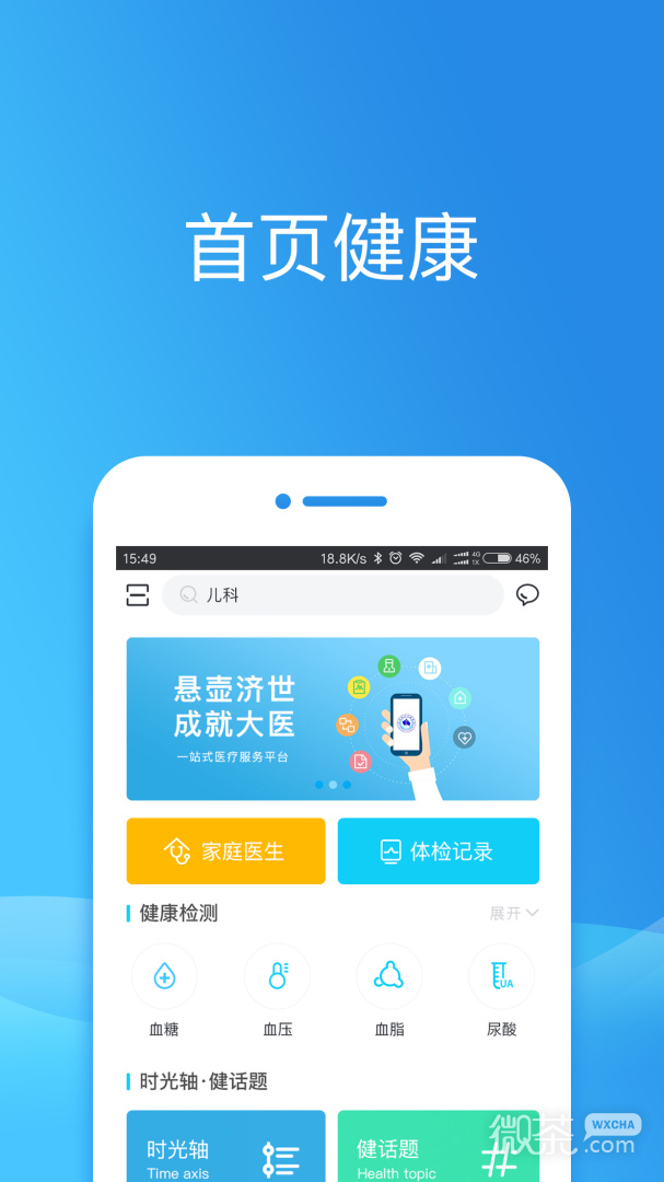 健康东莞