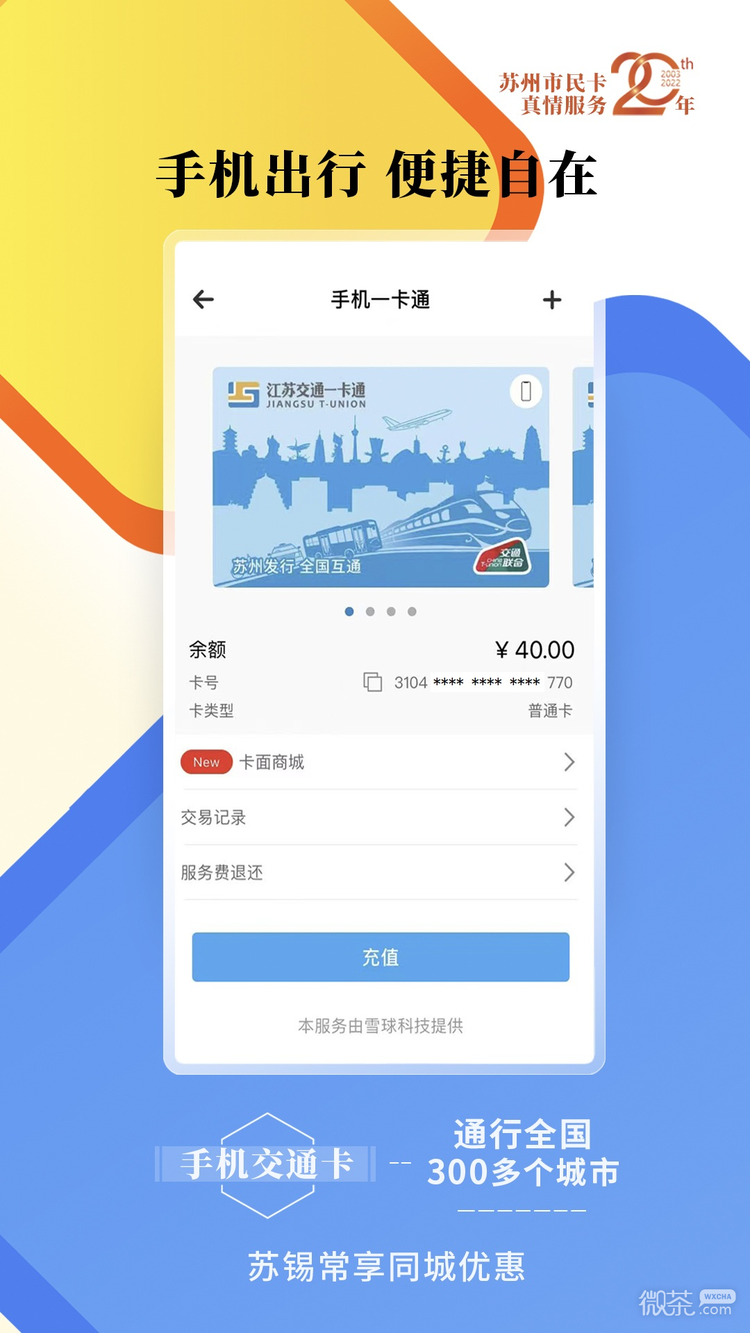 名城苏州