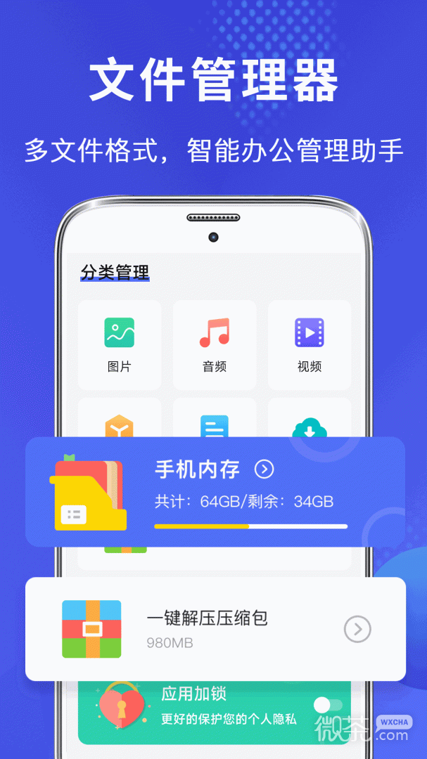 文件管理器