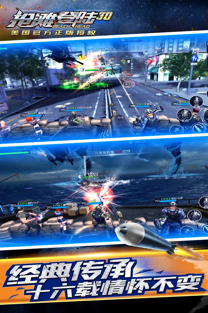 抢滩登陆3D手游官方版