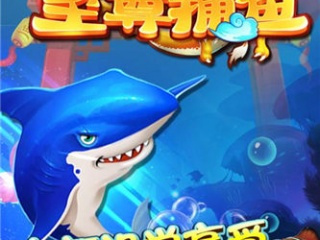 口碑好的千炮捕鱼