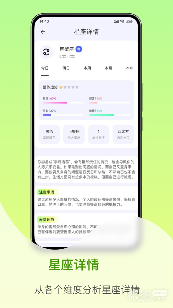 星座大全