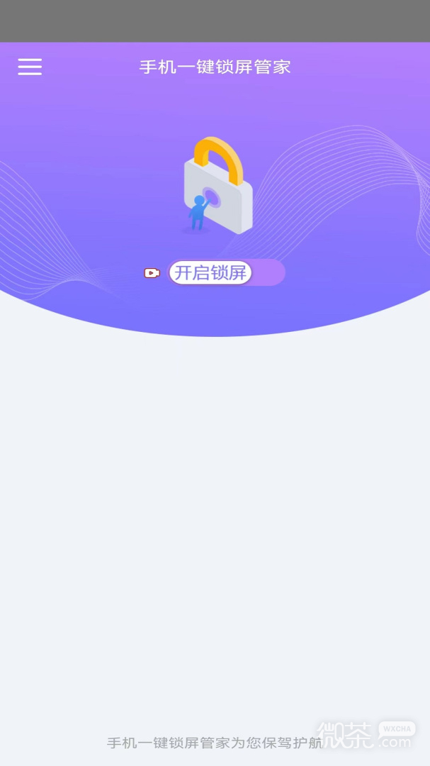 手机一键锁屏管家