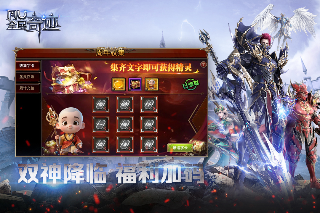 全民奇迹折扣客户端