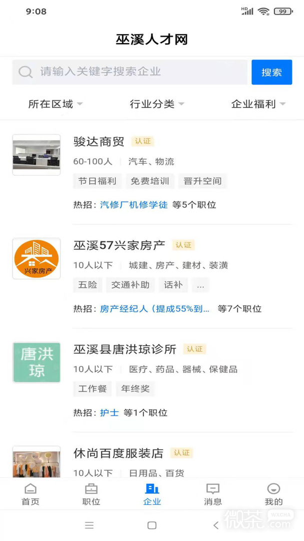 巫溪人才网