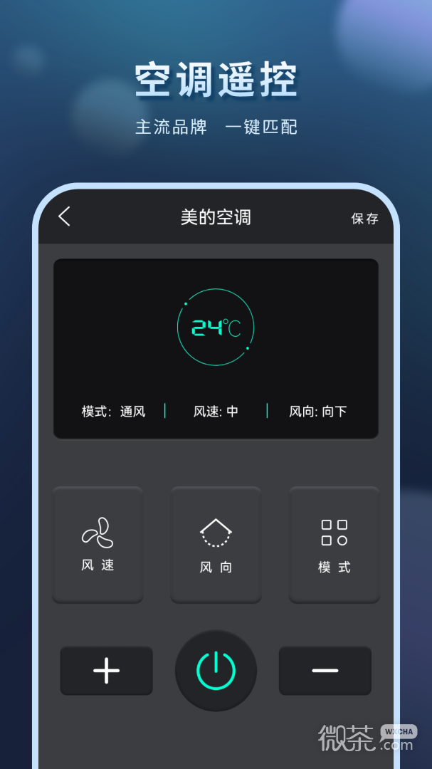 手机智能遥控器