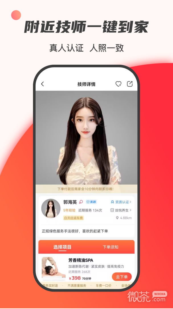 33上门按摩