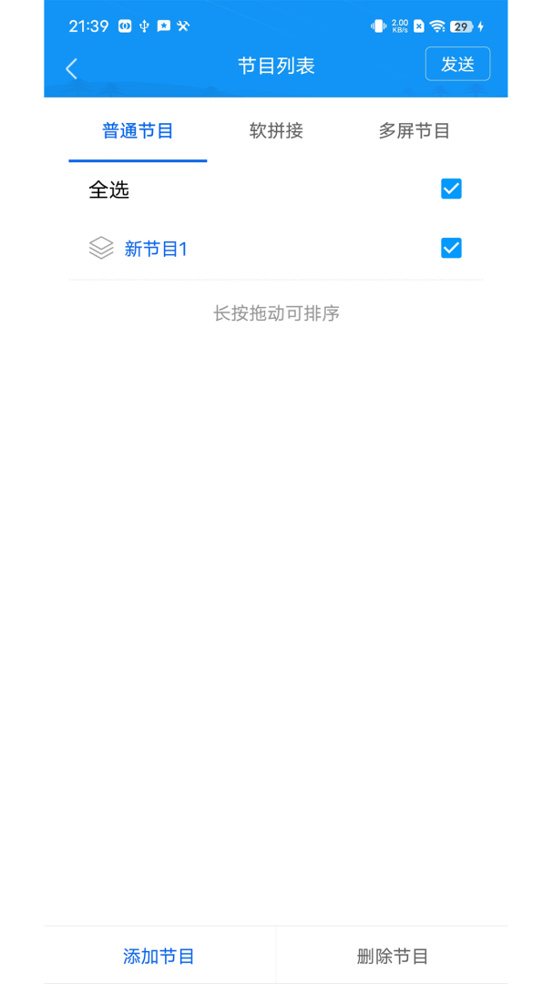 屏掌控商显版