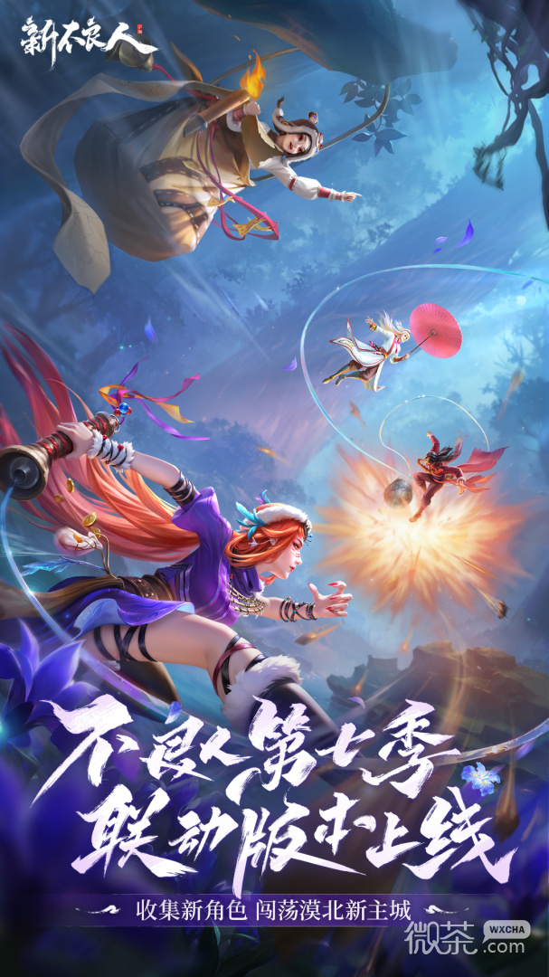 新不良人九游版