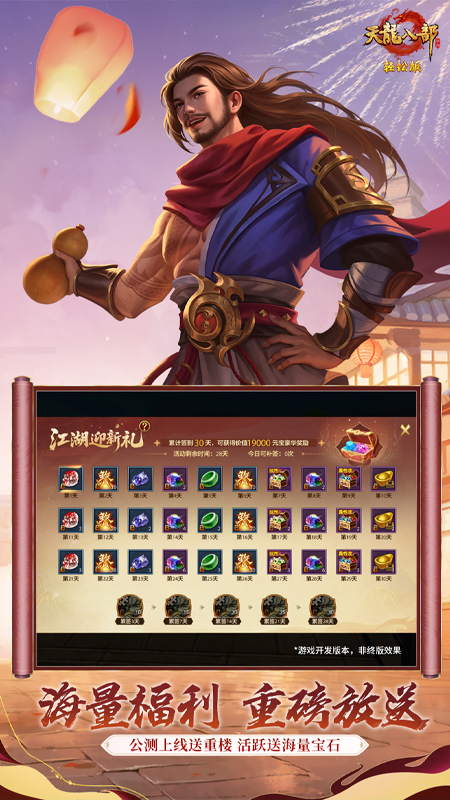 天龙八部果盘版