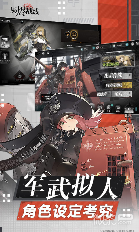灰烬战线台服