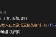 《暗黑破坏神4》拷打威能解锁方法攻略