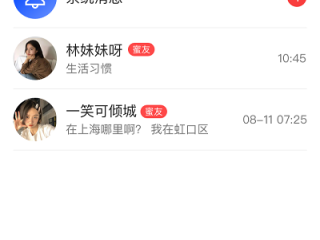 海南社交