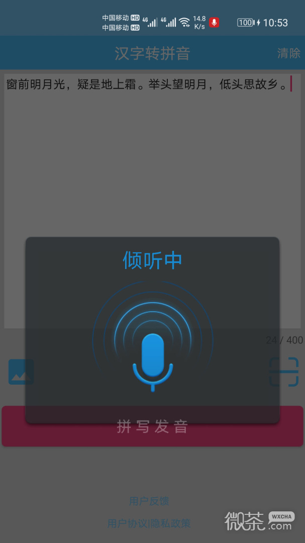 汉字拼音转换