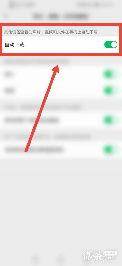 微信如何打开照片自动下载功能？