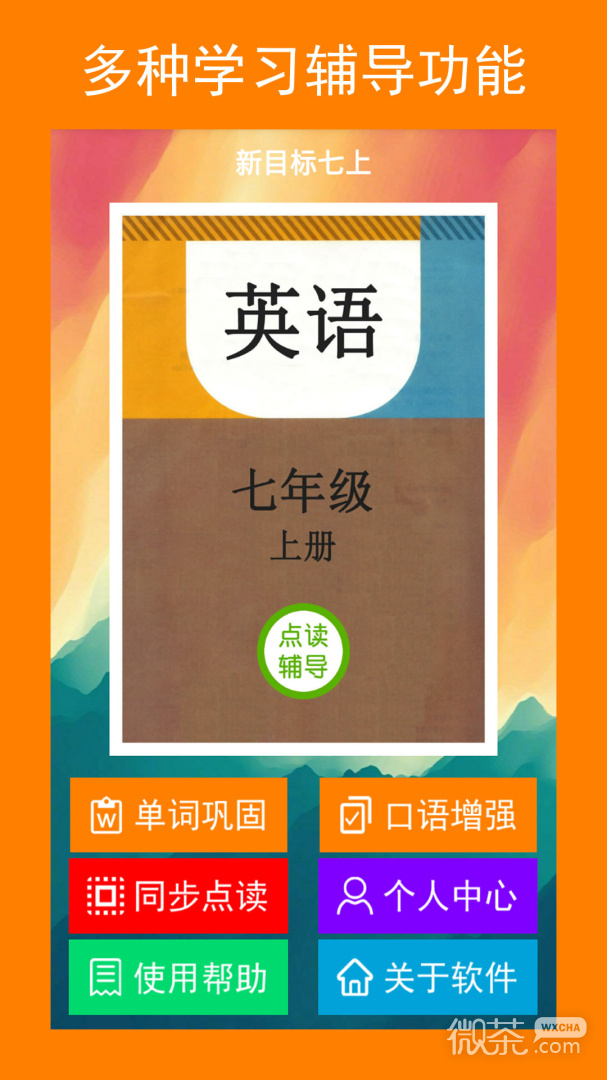 新目标英语七上