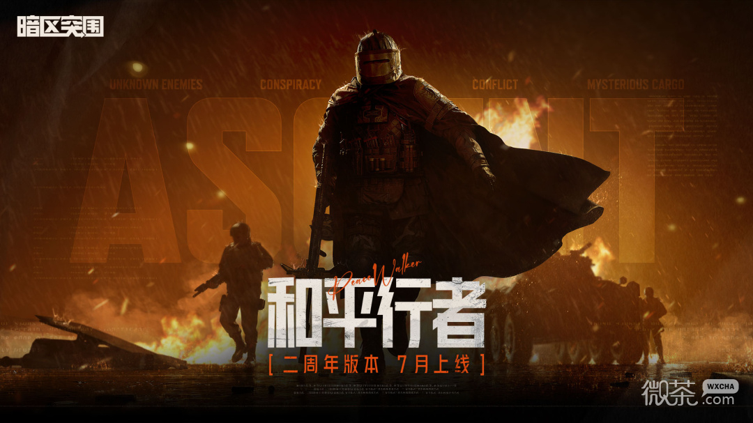 暗区突围九游版