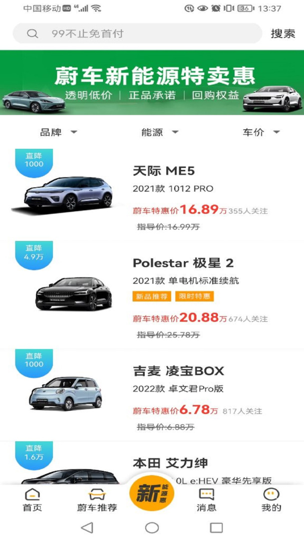 蔚车