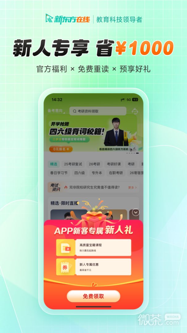 新东方在线