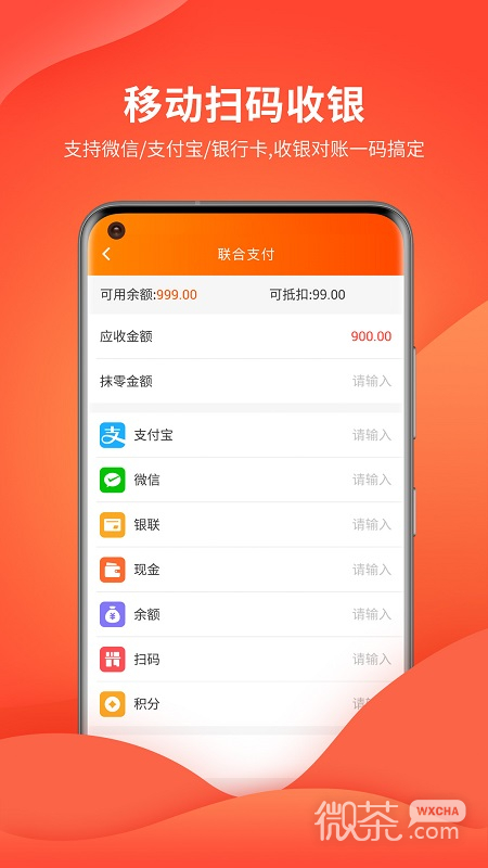 云上铺会员管理收银系统