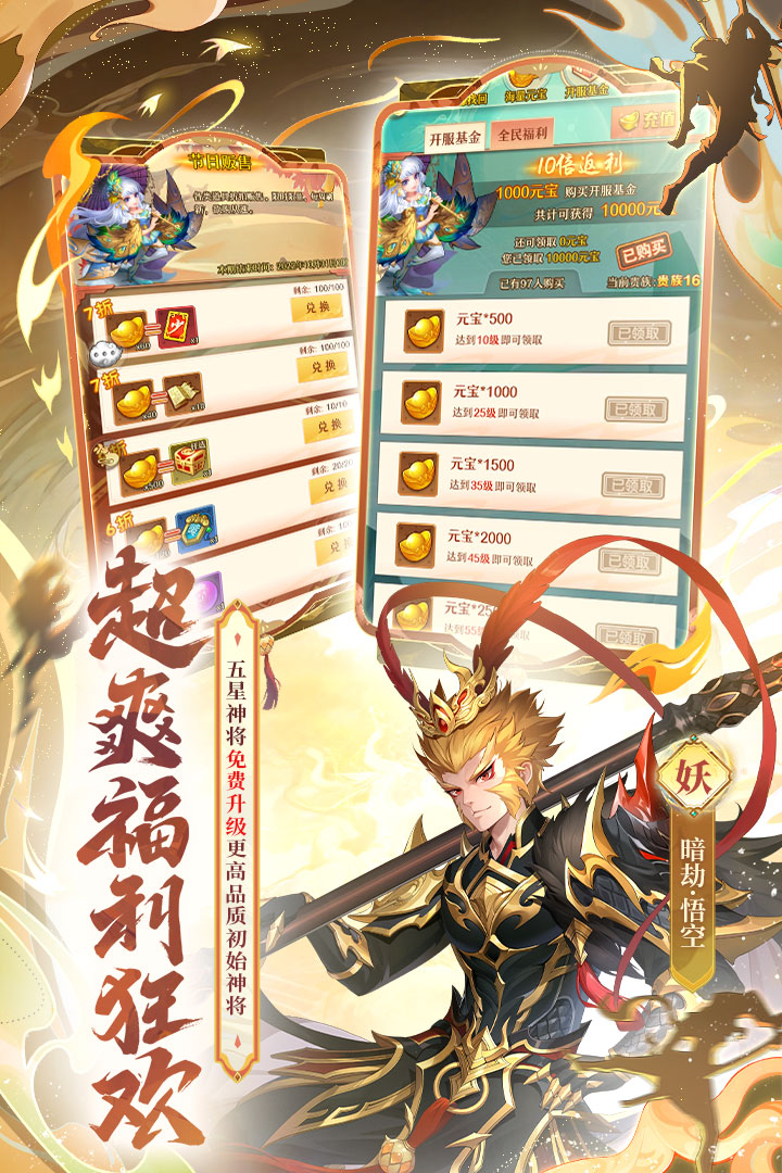 少年西游记私服