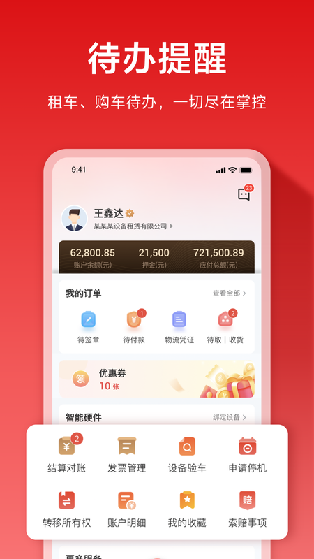 集易行