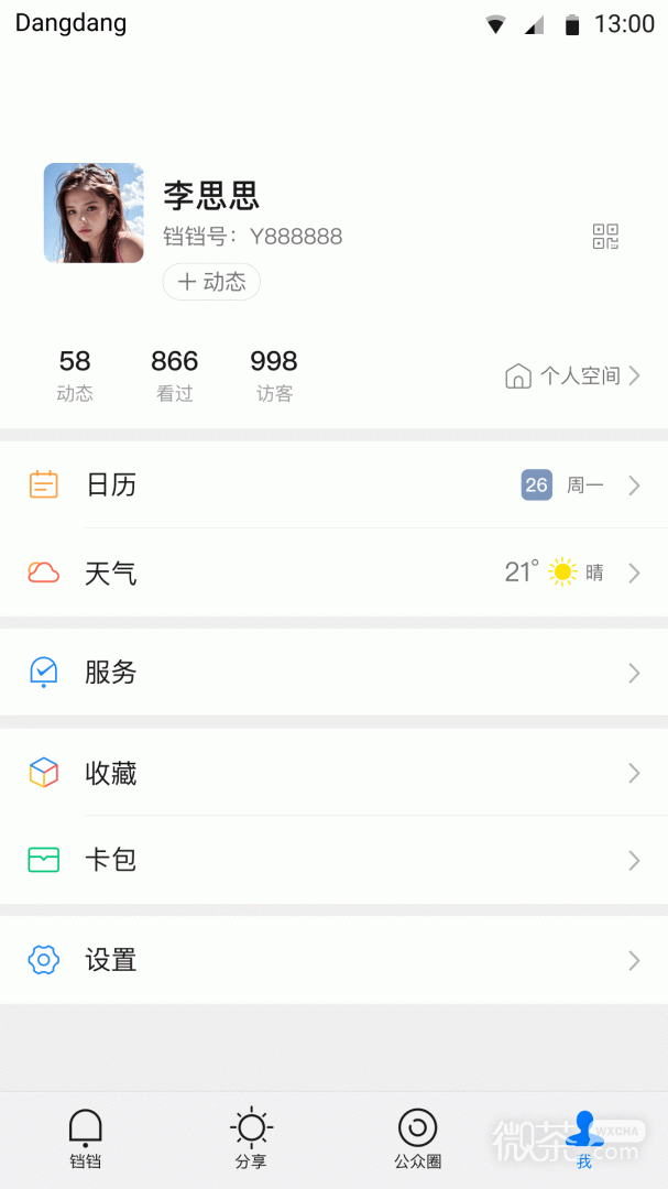 铛铛