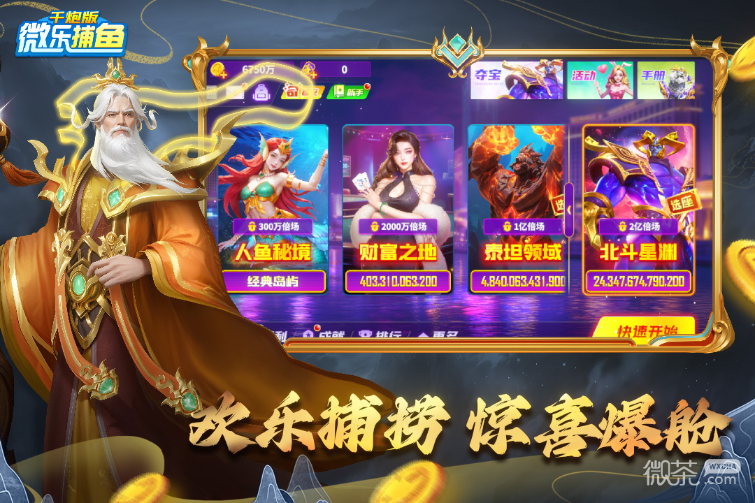 微乐捕鱼千炮版最新版