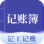 记账簿