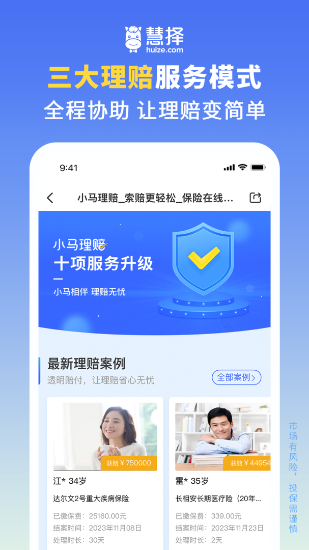 慧择保险网