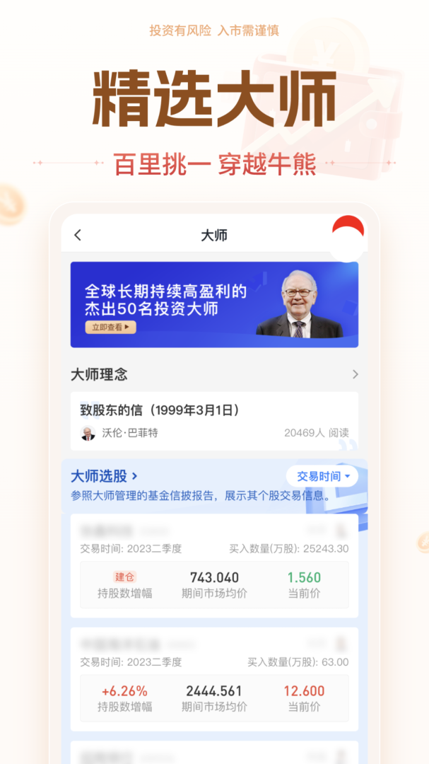 投资大师