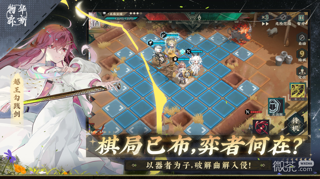 物华弥新