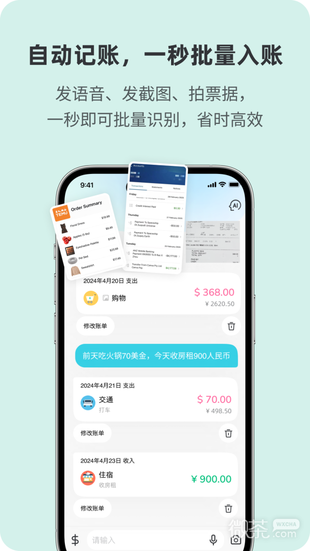 百事AA记账