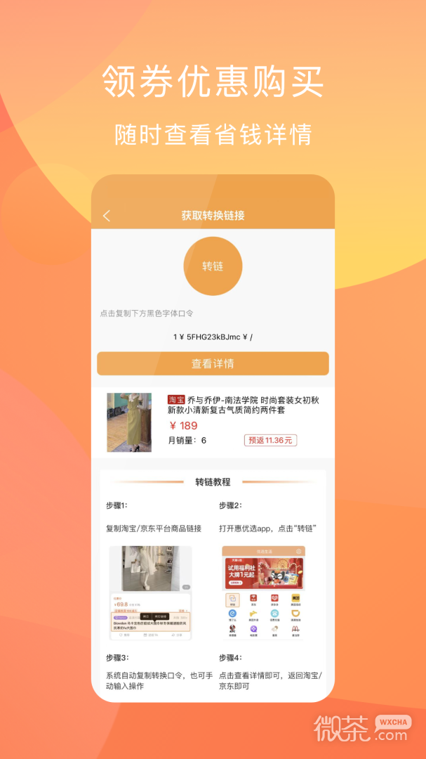 惠優選截圖2