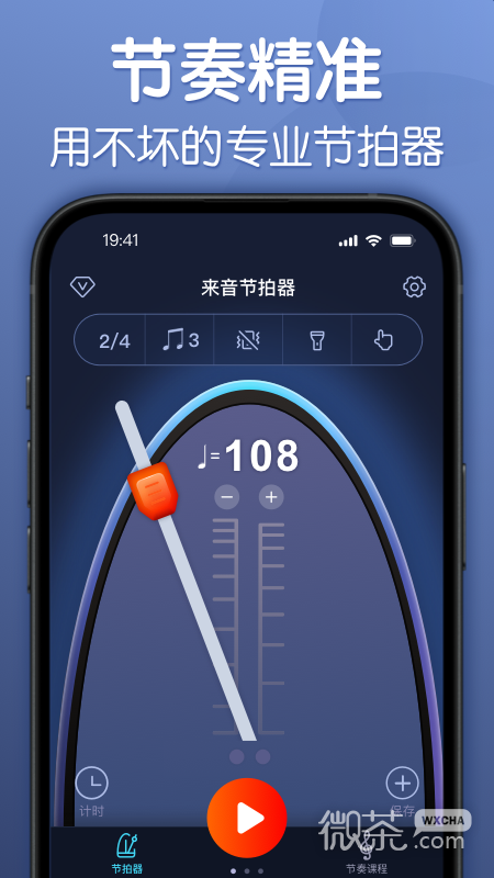 来音节拍器