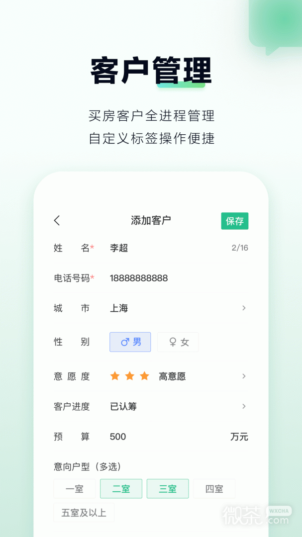 微聊客
