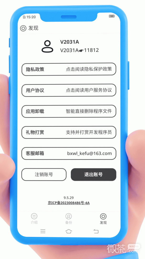 通讯录备份
