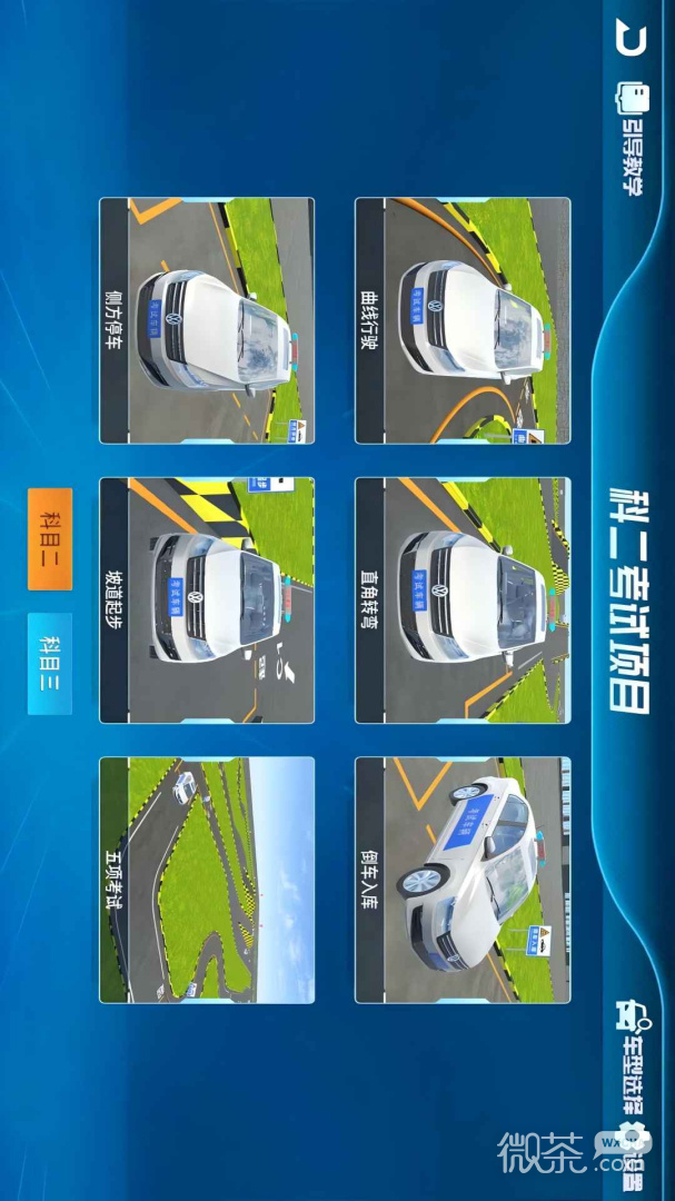 神通驾考