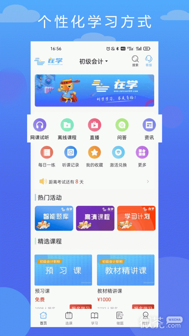 在学网校