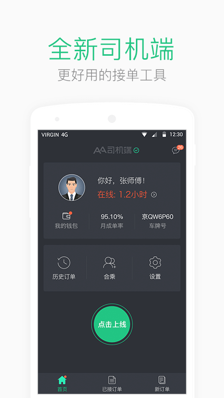 AA司机端
