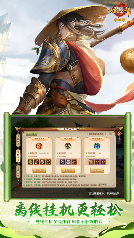 天龙八部无限元宝版