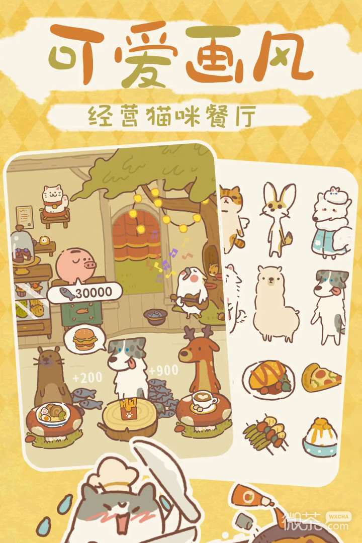 动物餐厅
