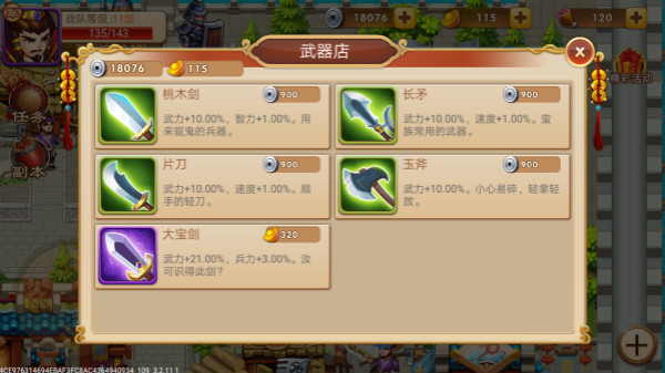 三国演义吞噬无界九游渠道版